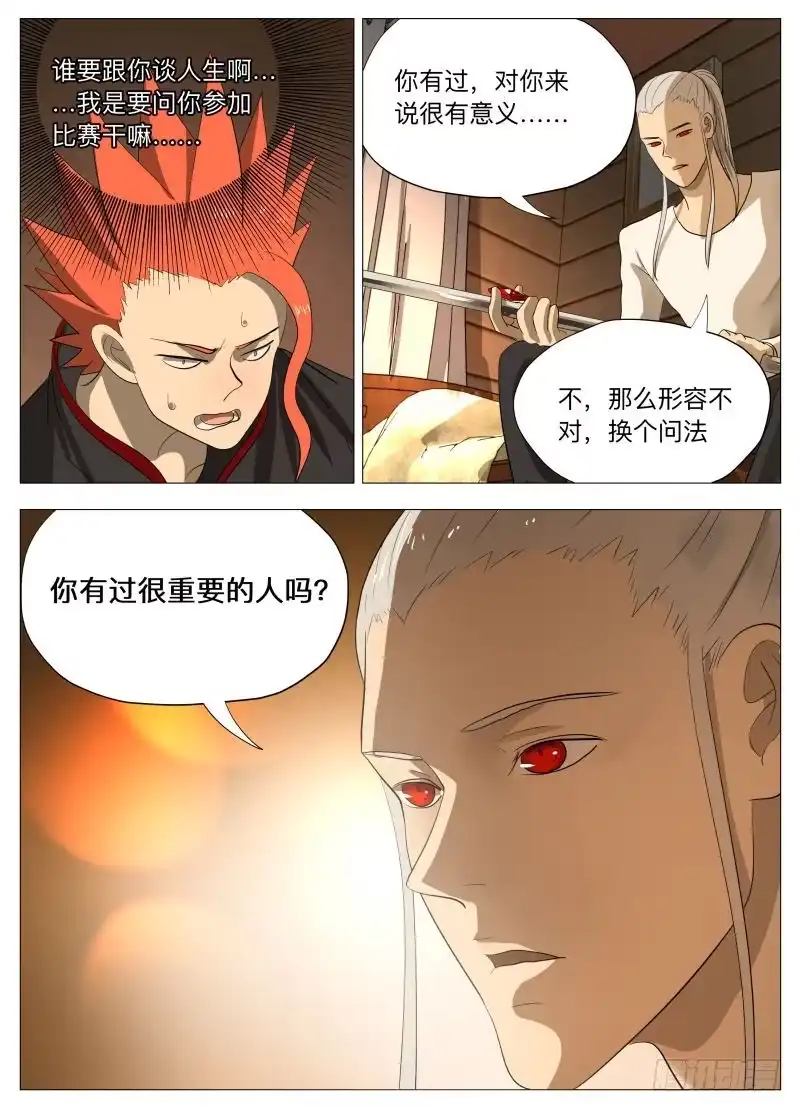 绅士魔王 红宝石2 第15页