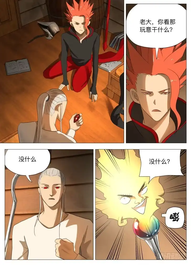 绅士魔王 红宝石2 第12页