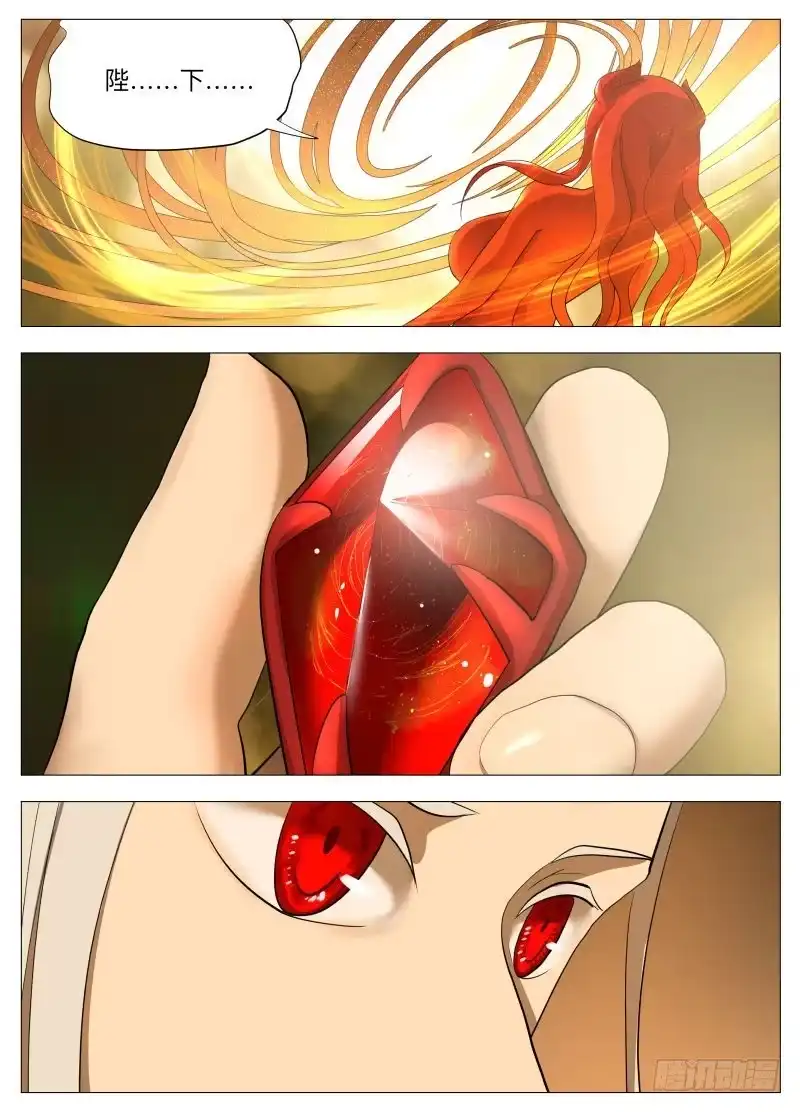 绅士魔王 红宝石2 第11页