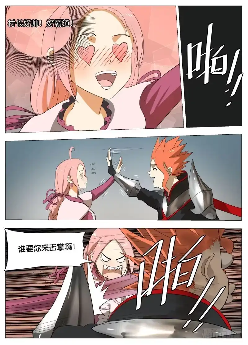 绅士魔王 红宝石2 第6页