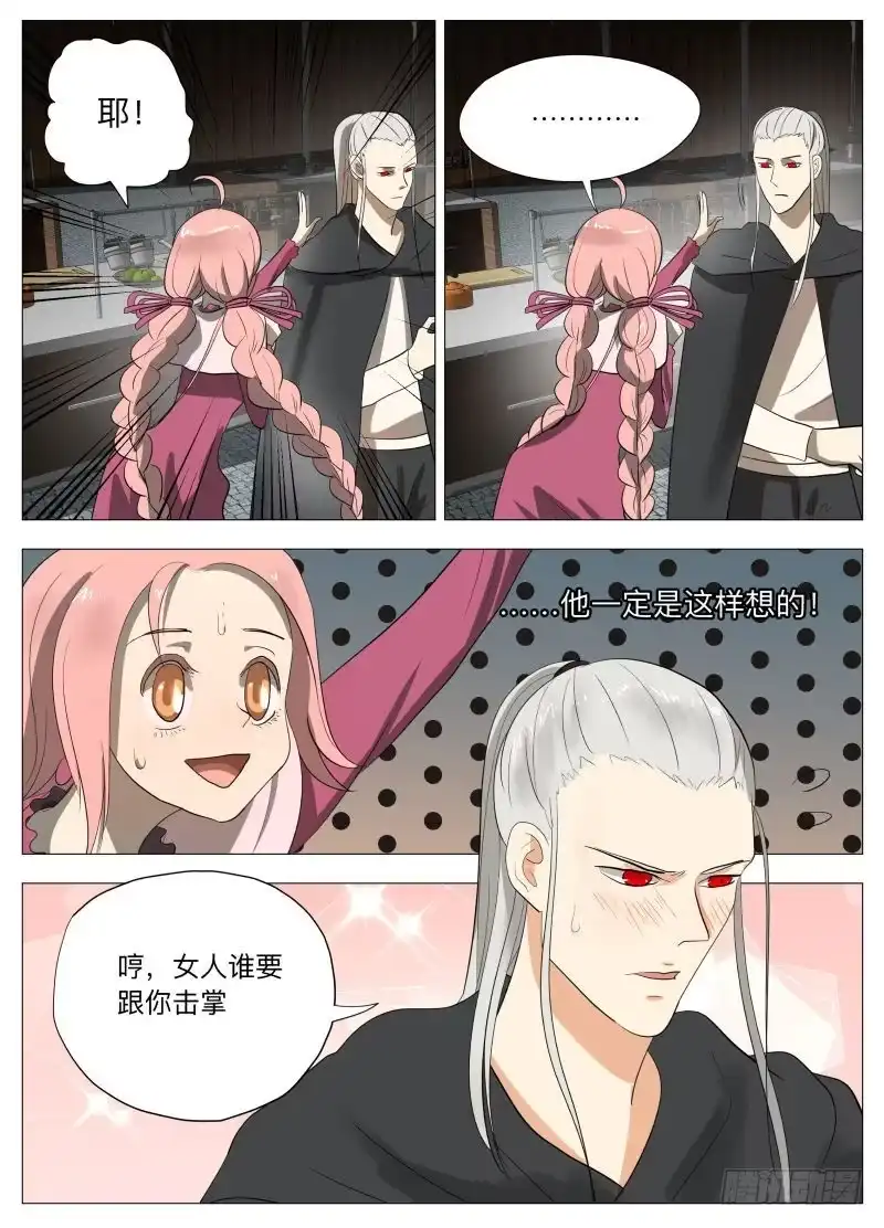 绅士魔王 红宝石2 第5页