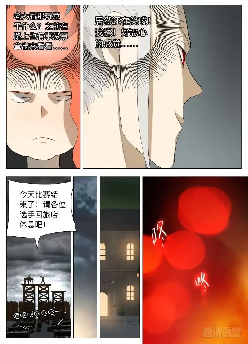 绅士魔王 红宝石2 第8页