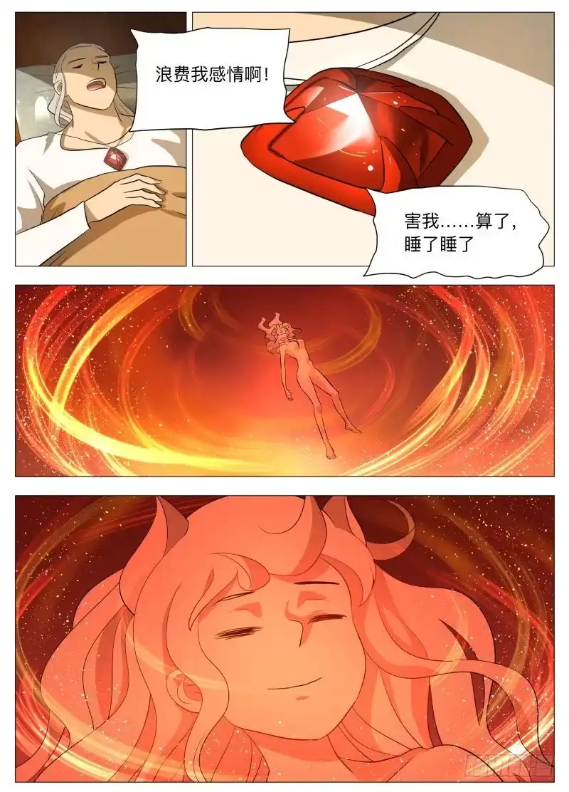 绅士魔王 我的女朋友 第12页