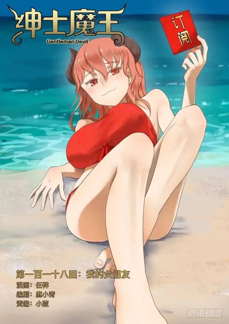 绅士魔王 我的女朋友 第20页