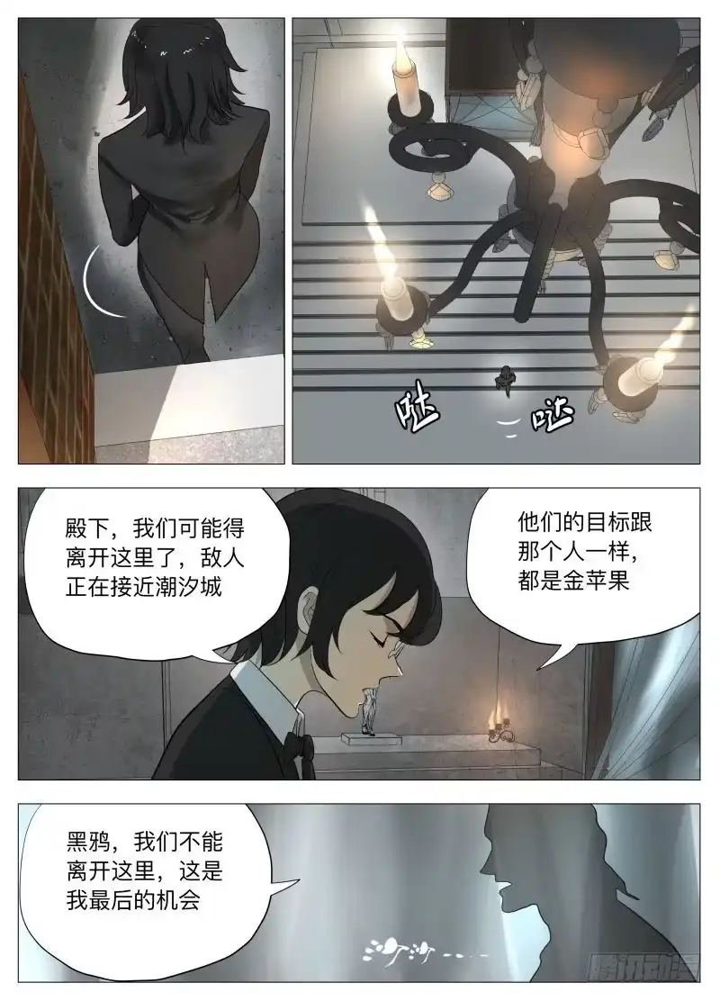 绅士魔王 我的女朋友 第14页