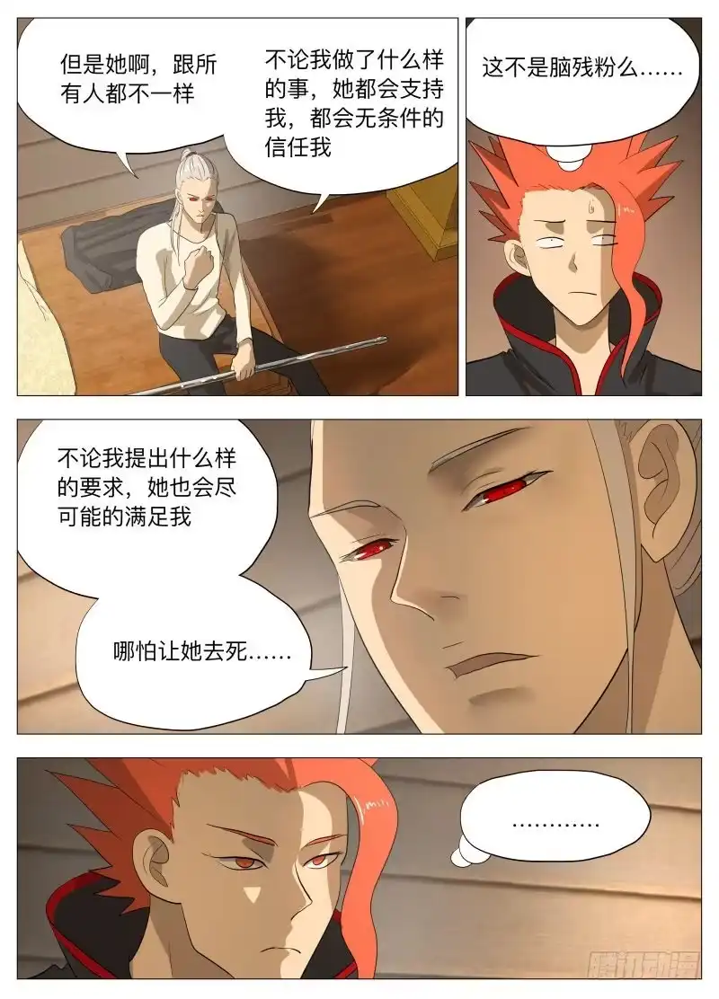 绅士魔王 我的女朋友 第7页