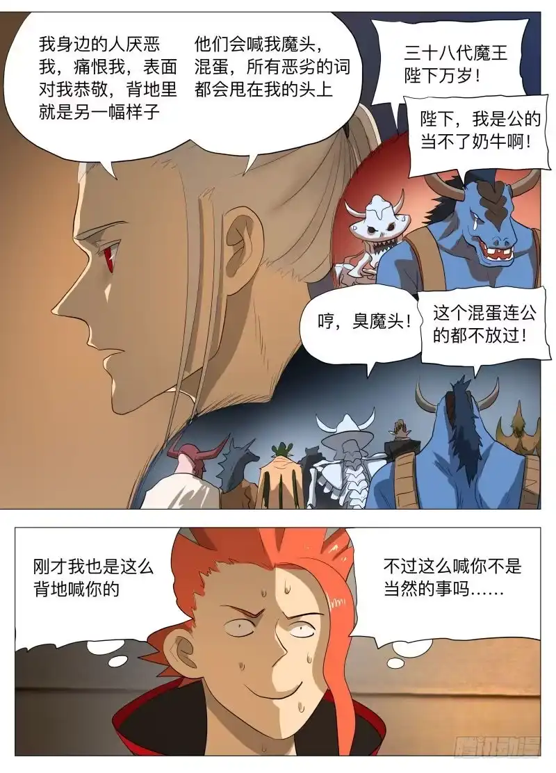 绅士魔王 我的女朋友 第6页