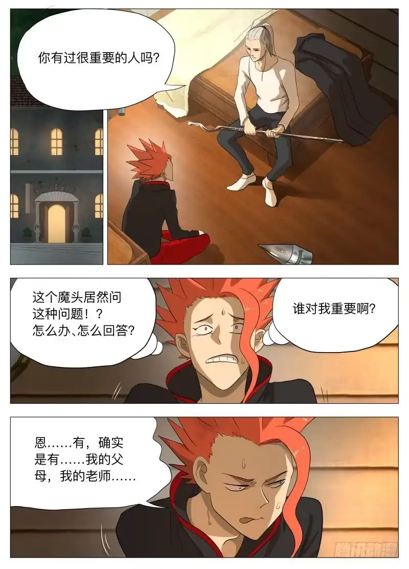 绅士魔王 我的女朋友 第2页