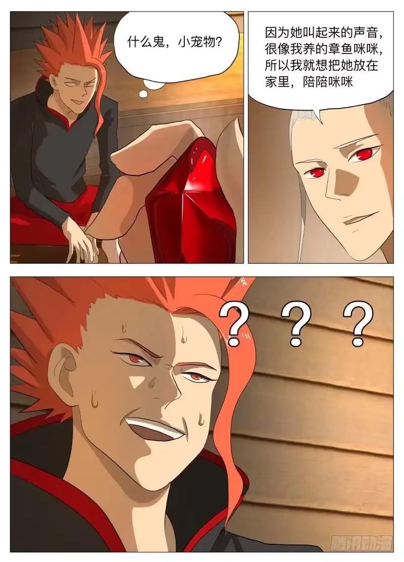 绅士魔王 我的女朋友 第5页
