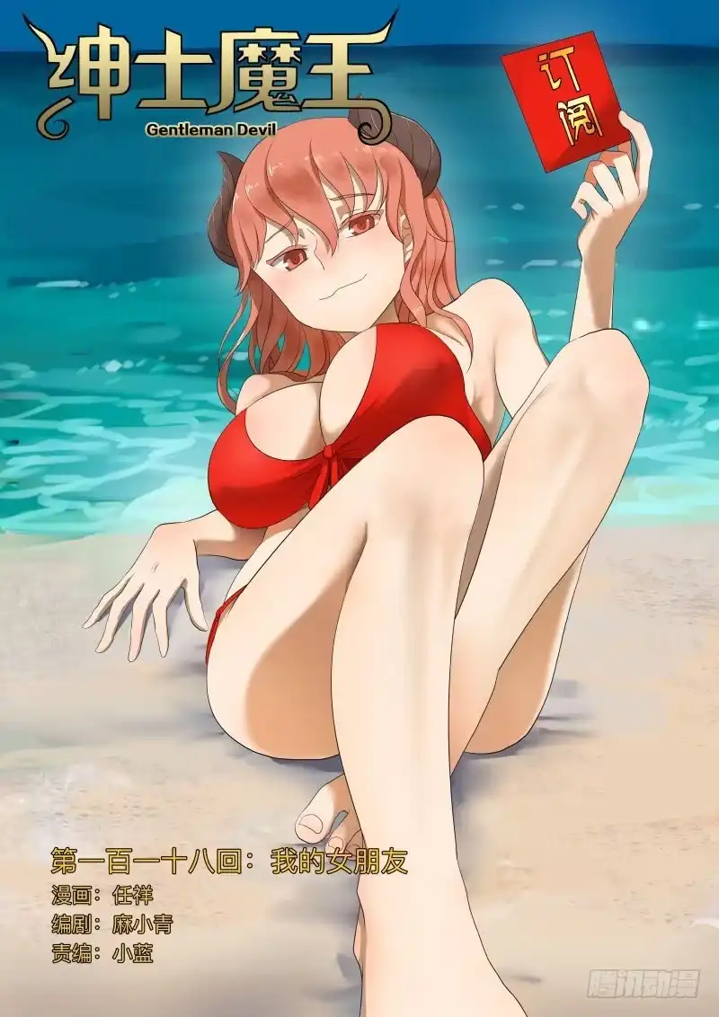 绅士魔王 我的女朋友 第1页