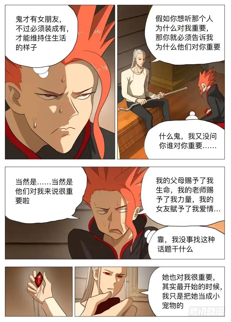 绅士魔王 我的女朋友 第4页