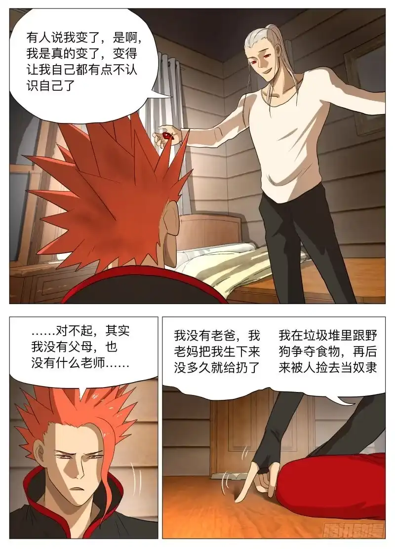 绅士魔王 我的女朋友 第9页