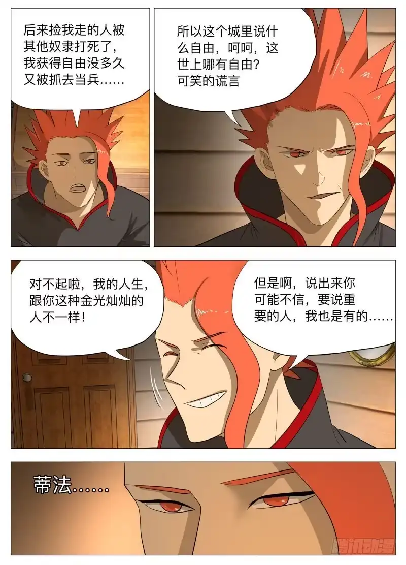 绅士魔王 我的女朋友 第10页