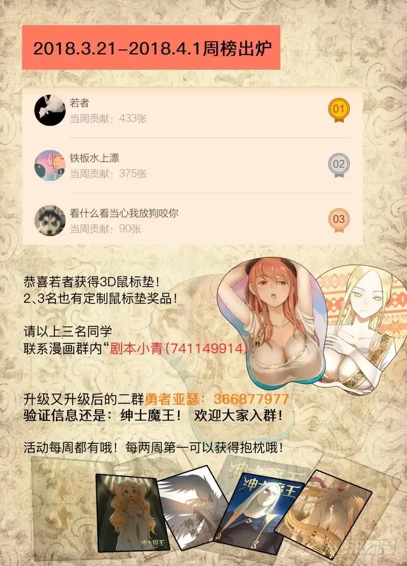 绅士魔王 我的女朋友 第19页