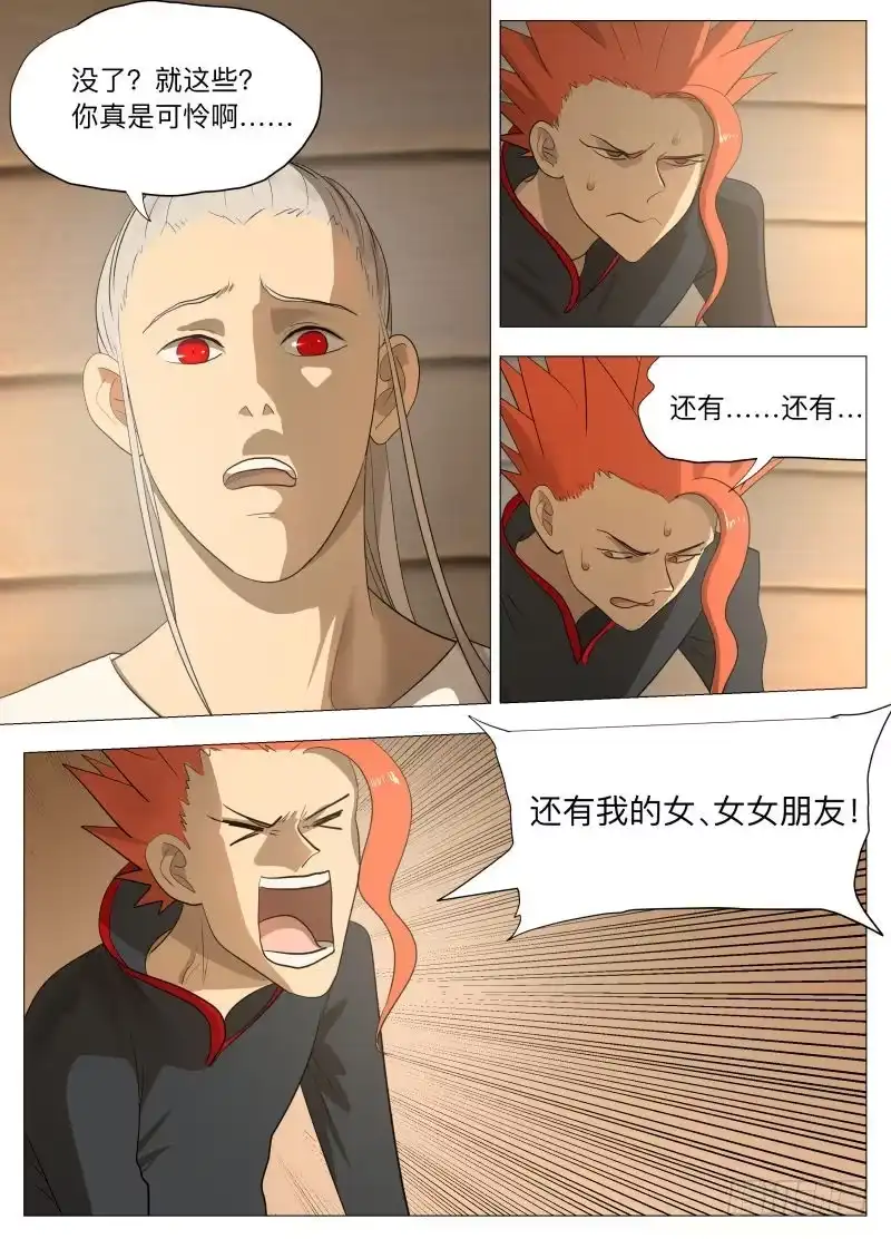 绅士魔王 我的女朋友 第3页