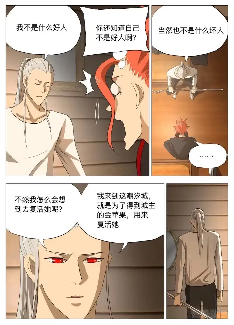 绅士魔王 我的女朋友 第8页