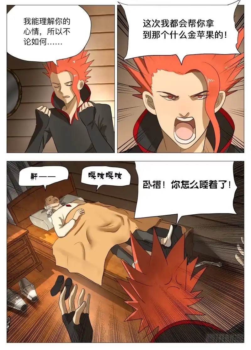 绅士魔王 我的女朋友 第11页