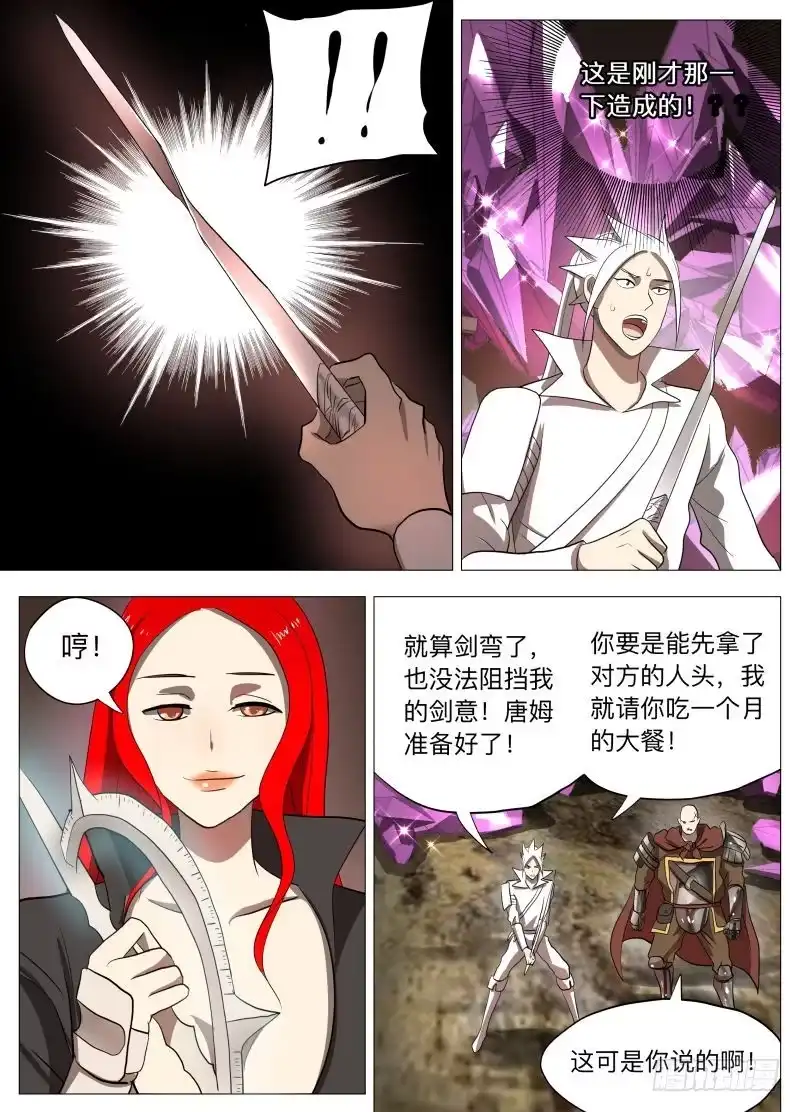 绅士魔王 死路一条 第12页