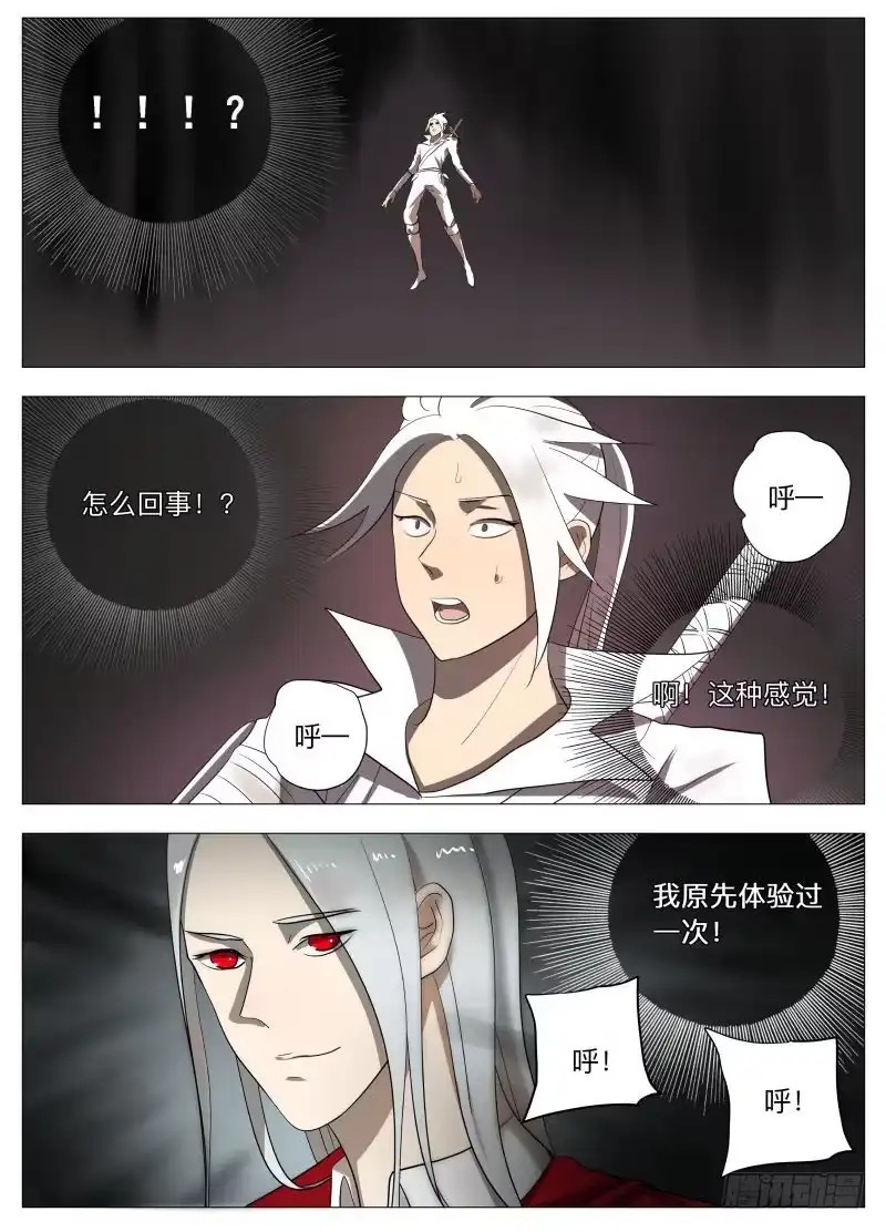 绅士魔王 死路一条 第4页