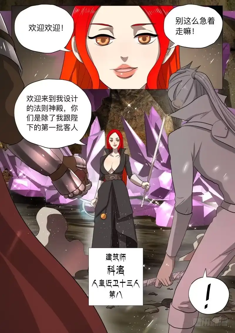 绅士魔王 死路一条 第9页