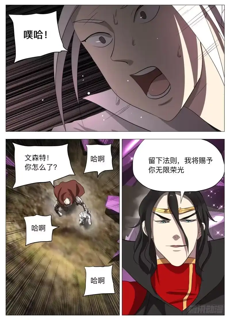 绅士魔王 死路一条 第5页