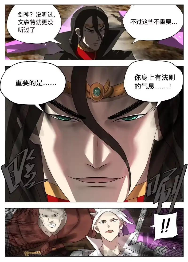 绅士魔王 死路一条 第3页