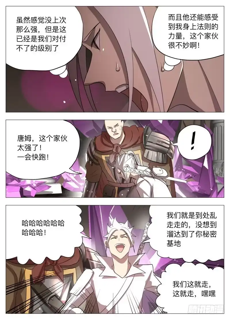 绅士魔王 死路一条 第6页