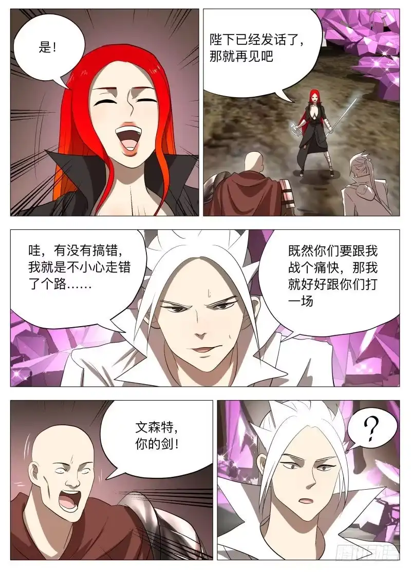 绅士魔王 死路一条 第11页