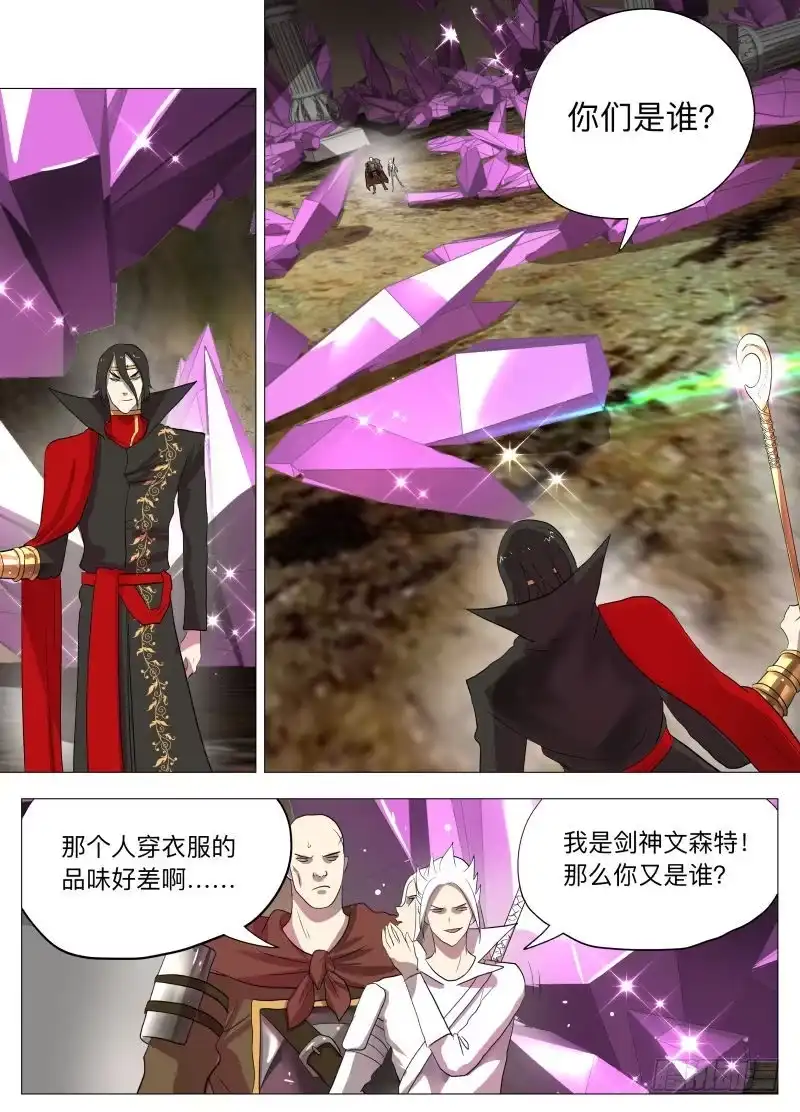 绅士魔王 死路一条 第2页