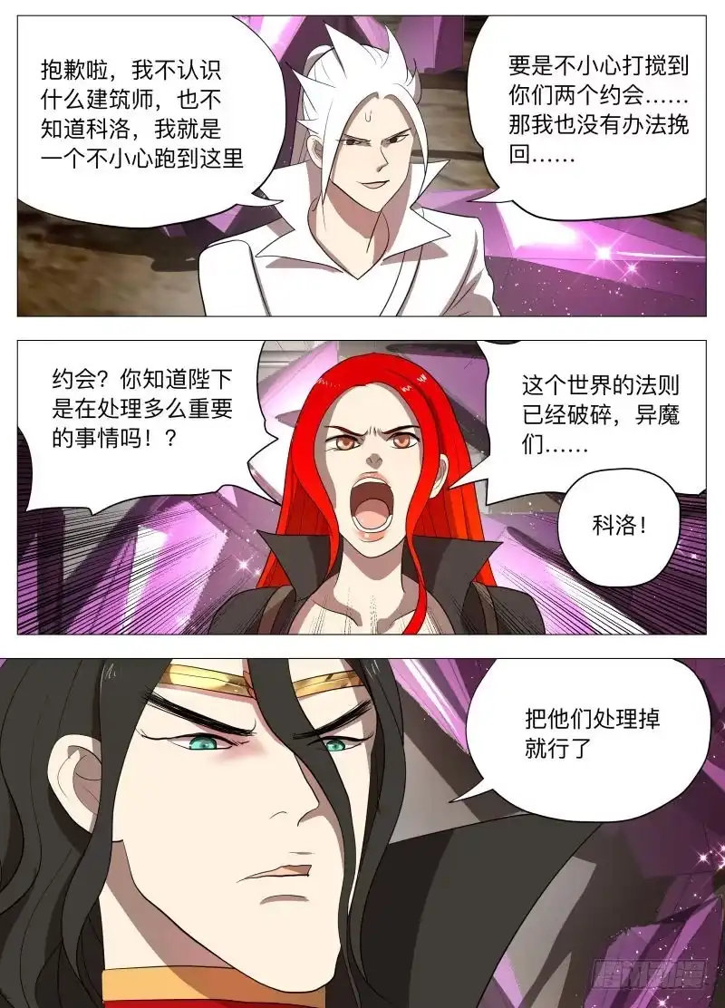绅士魔王 死路一条 第10页