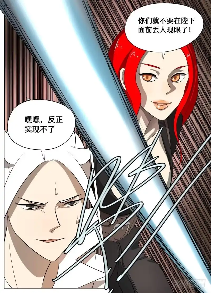 绅士魔王 死路一条 第13页