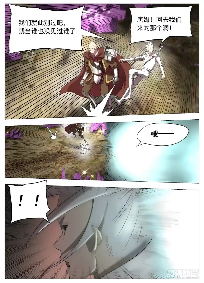 绅士魔王 死路一条 第7页
