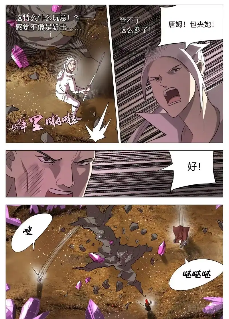 绅士魔王 死路一条2 第3页