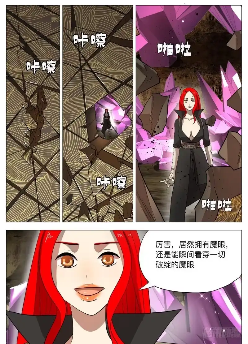 绅士魔王 死路一条2 第8页