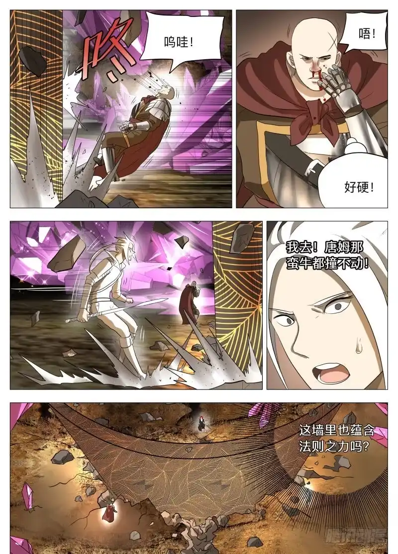 绅士魔王 死路一条2 第5页