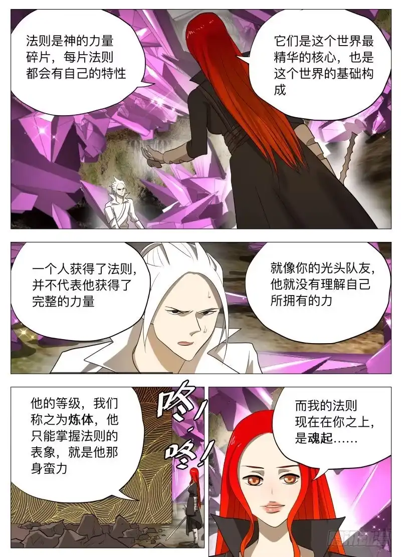 绅士魔王 死路一条2 第18页
