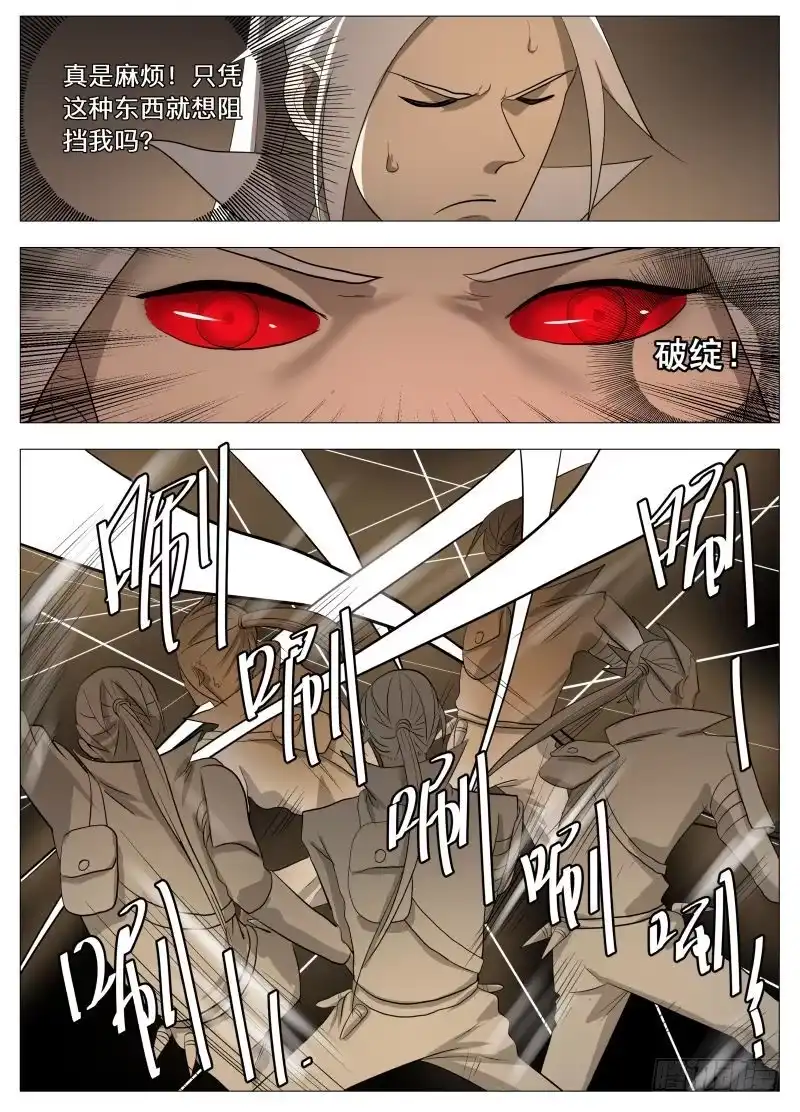 绅士魔王 死路一条2 第6页