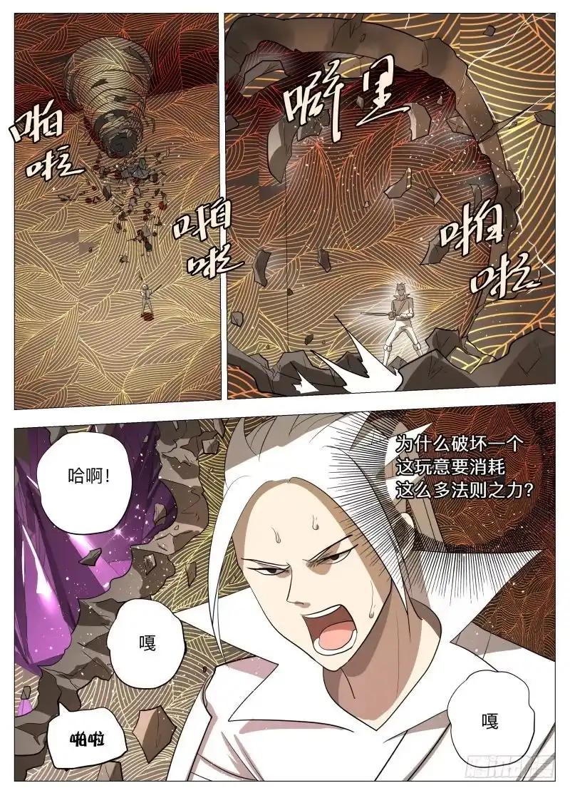 绅士魔王 死路一条2 第16页