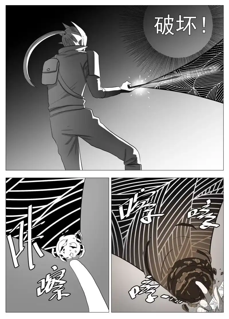 绅士魔王 死路一条2 第15页