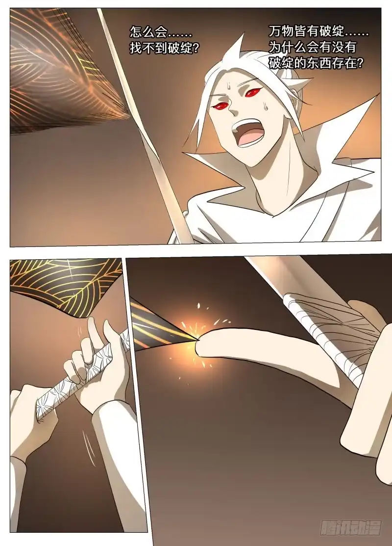 绅士魔王 死路一条2 第14页