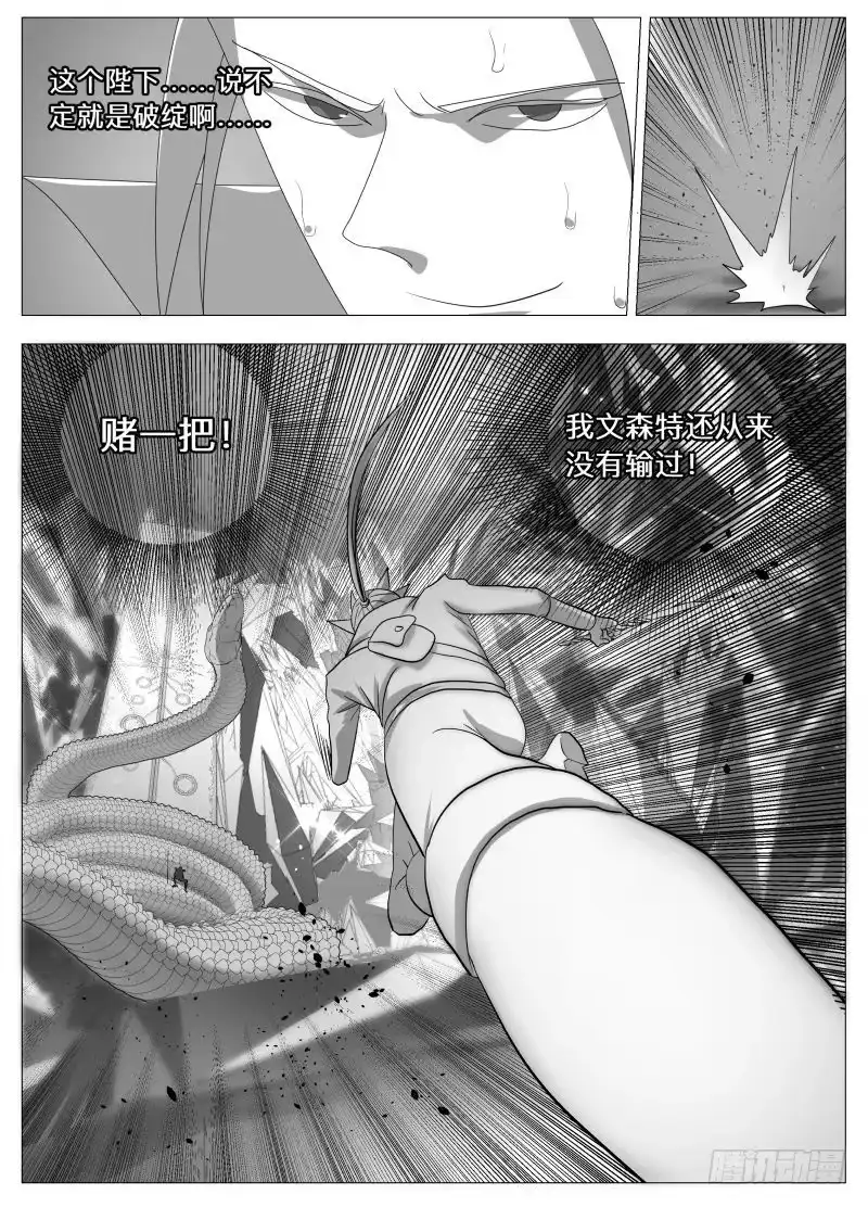 绅士魔王 死路一条2 第23页