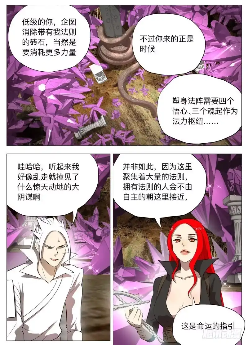绅士魔王 死路一条2 第19页