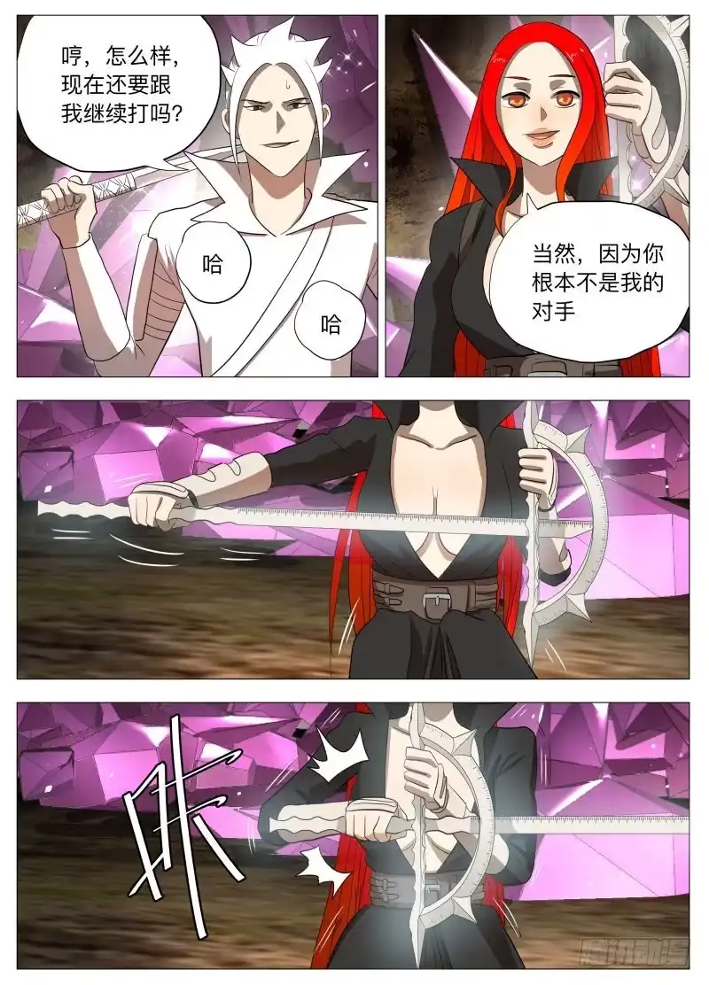 绅士魔王 死路一条2 第9页