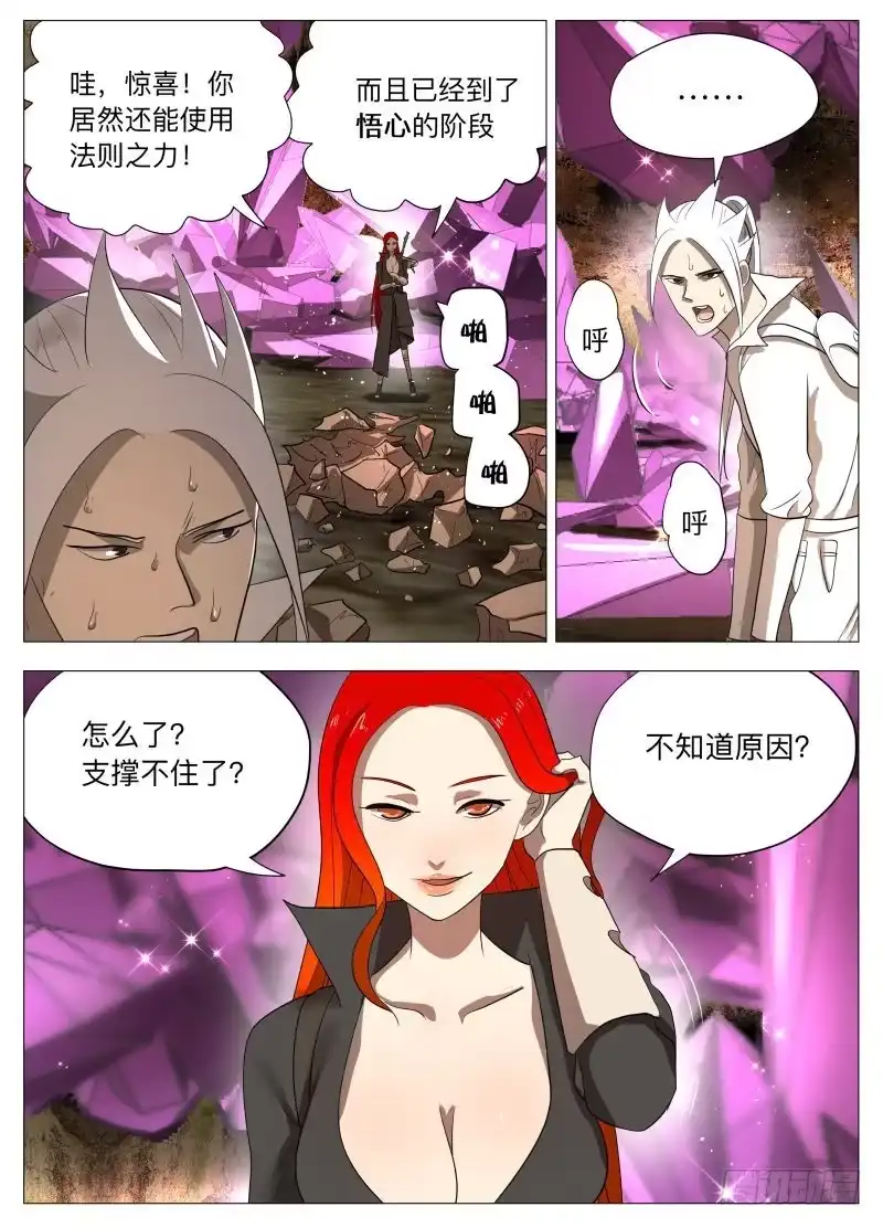 绅士魔王 死路一条2 第17页