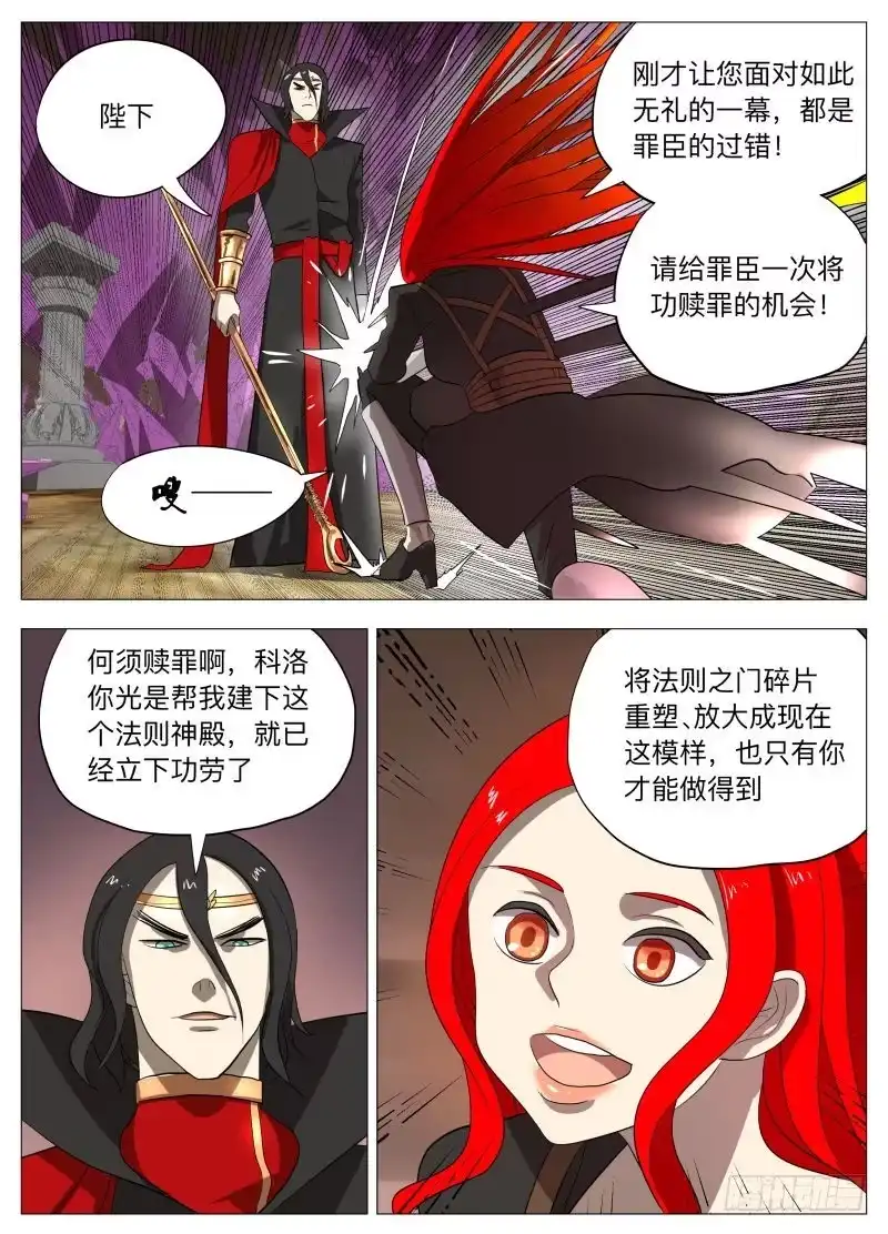 绅士魔王 初恋的感觉 第12页