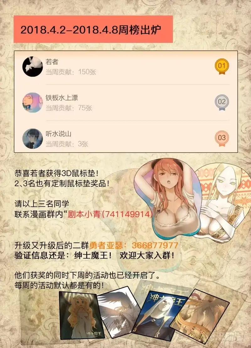 绅士魔王 初恋的感觉 第16页