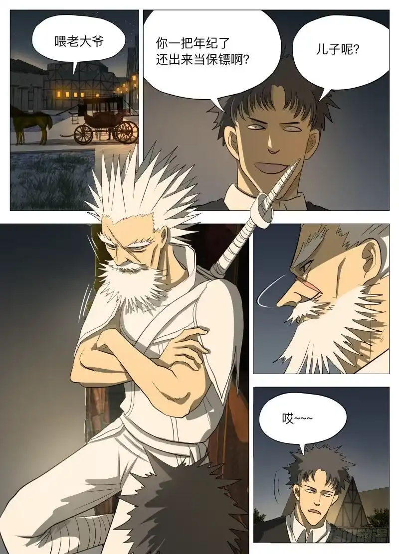 绅士魔王 初恋的感觉2 第4页
