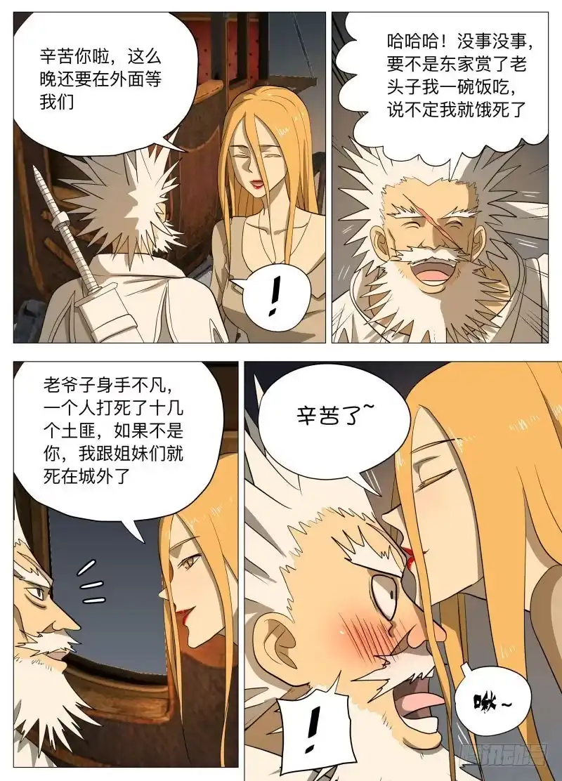 绅士魔王 初恋的感觉2 第8页