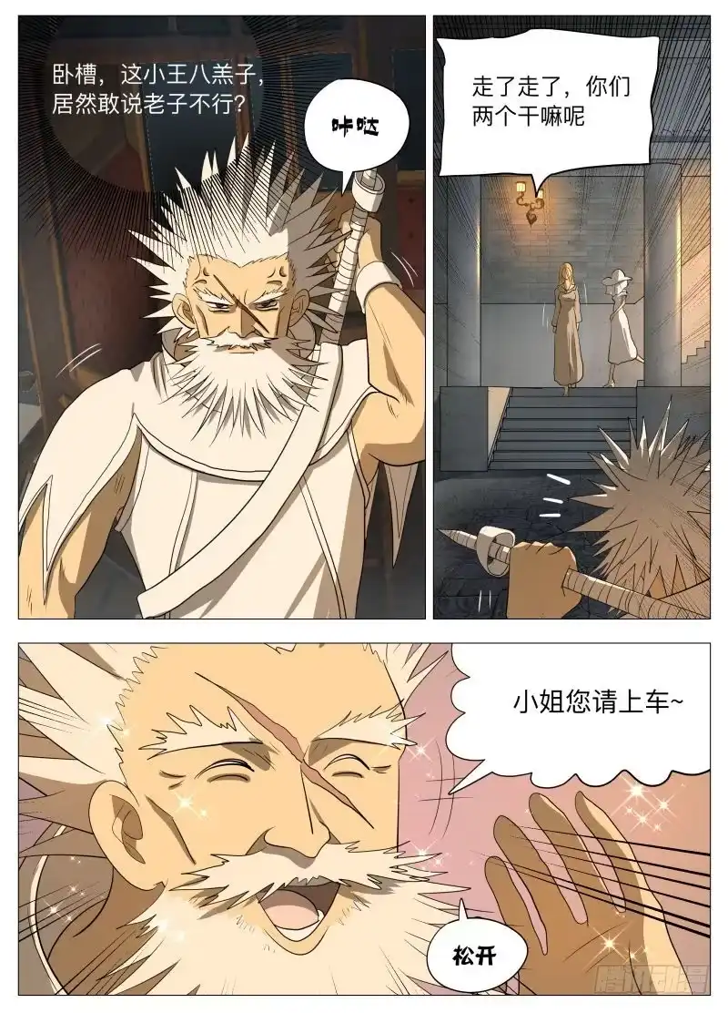 绅士魔王 初恋的感觉2 第6页