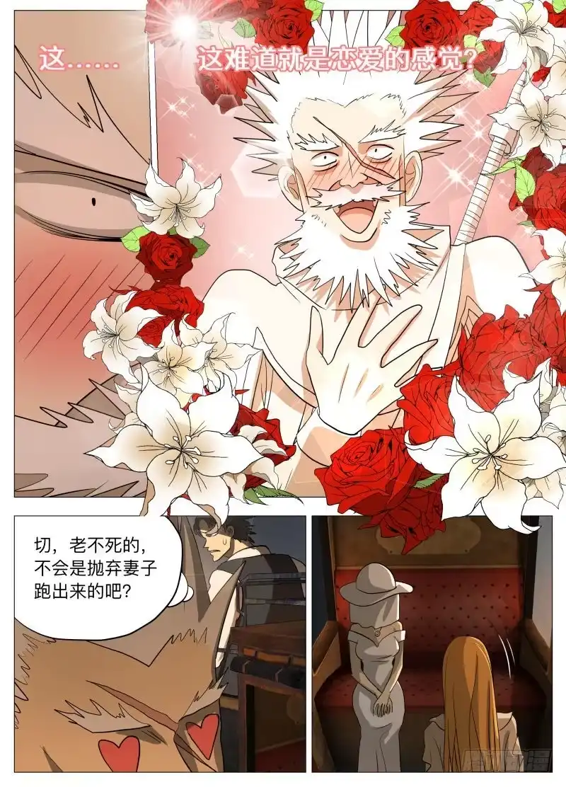 绅士魔王 初恋的感觉2 第9页